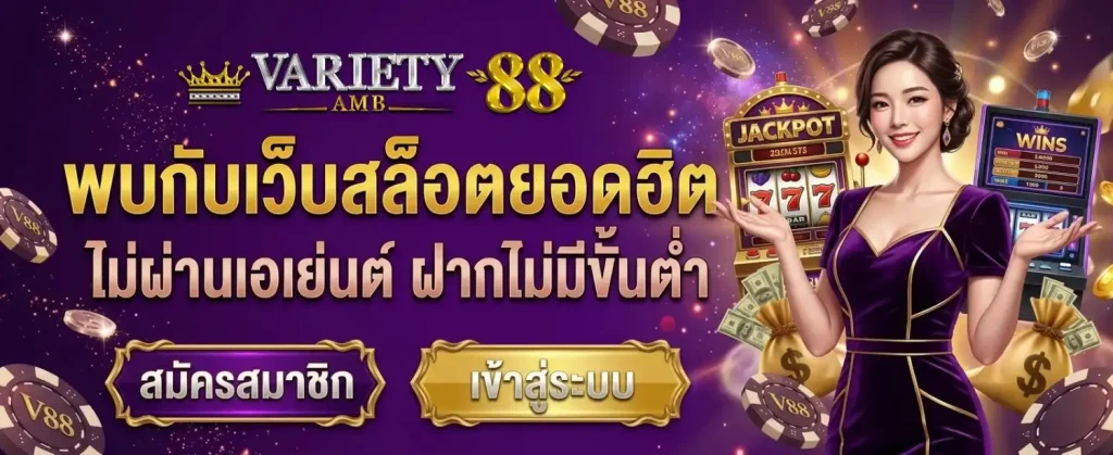 ambvariety 88 slot