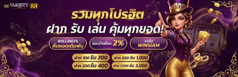 amb variety 88 เว็บพนัน