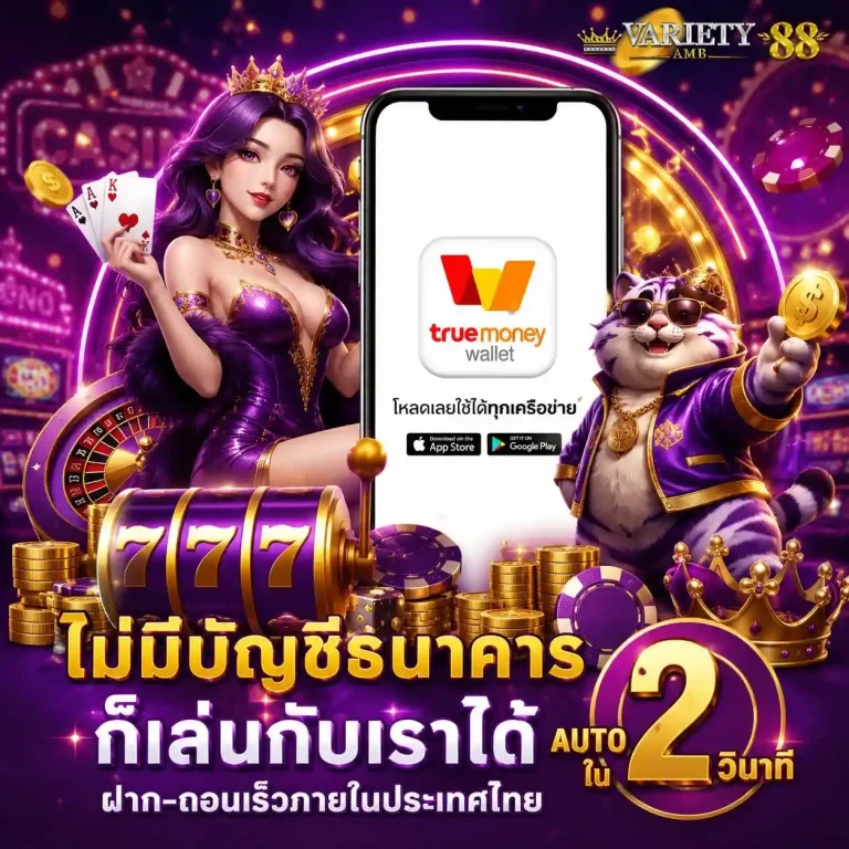 amb variety 88 ทางเข้า